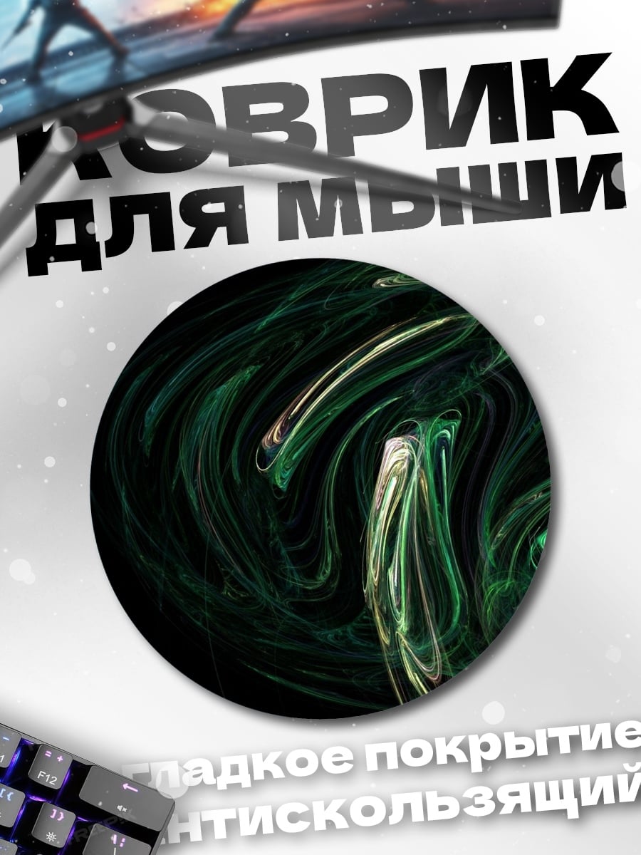 Коврик круглый зеленый вихрь