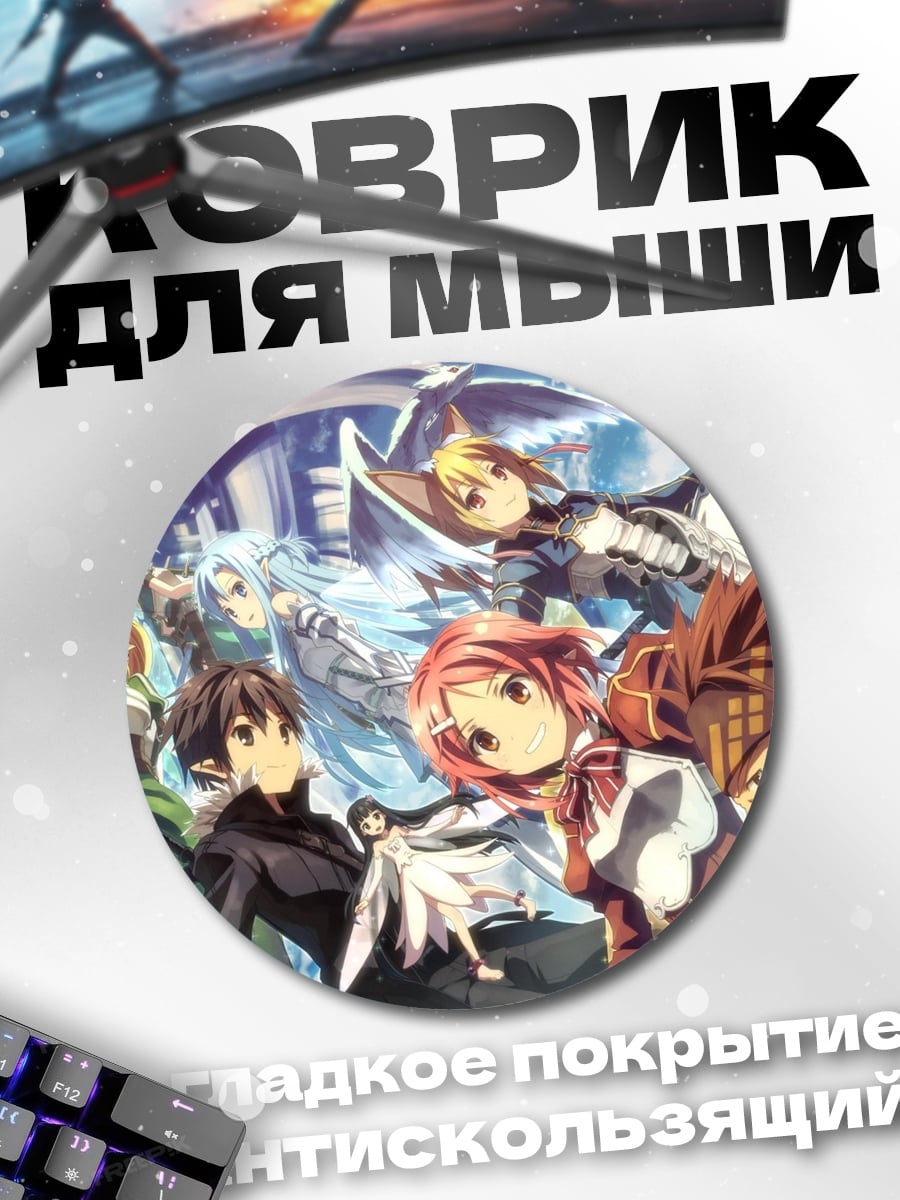 Коврик круглый аниме герои