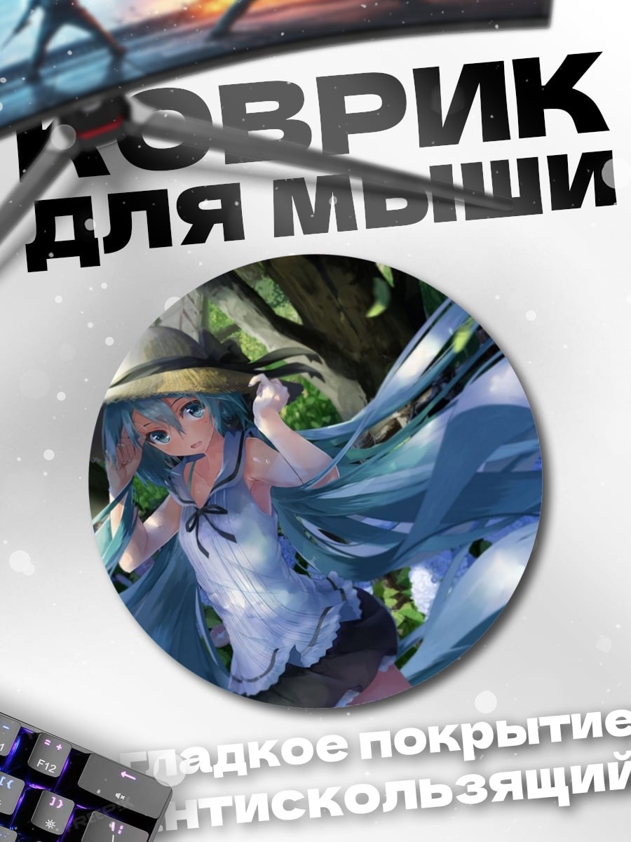 Коврик круглый Мику в лесу