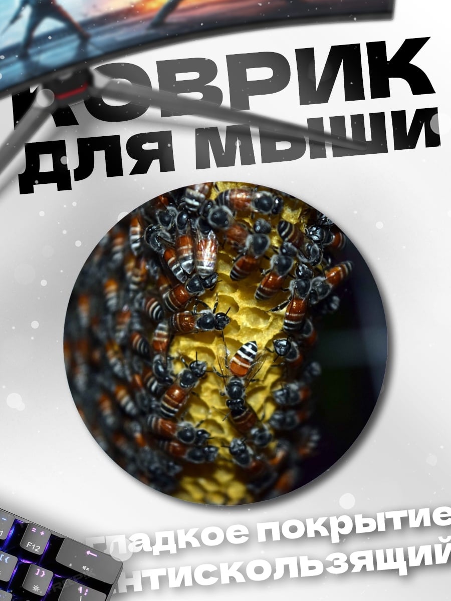 Коврик круглый Рой пчел