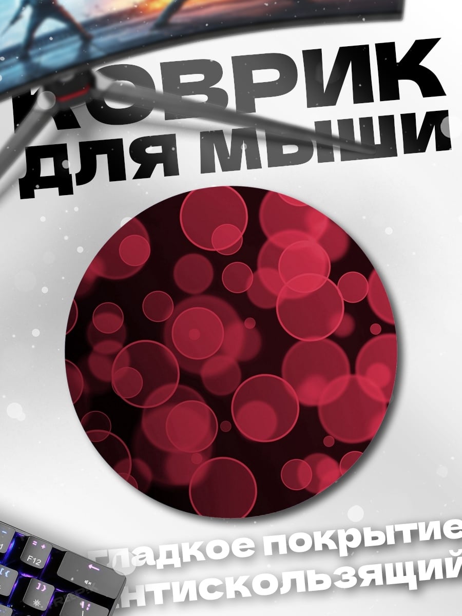 Коврик круглый Красные пузыри фон