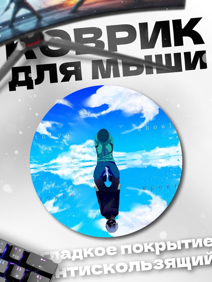 Коврик круглый Девушка в небе