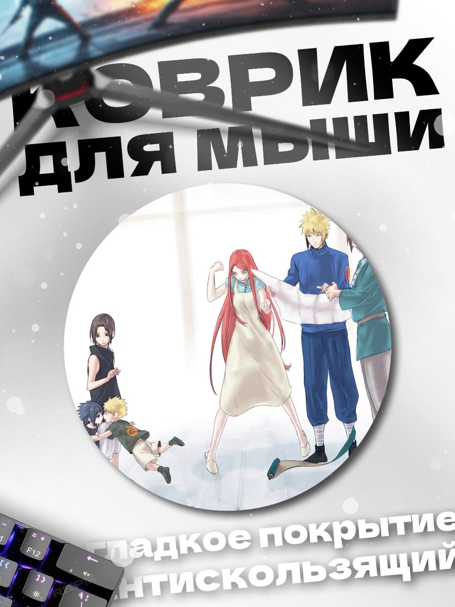 Коврик круглый Семья Учиха