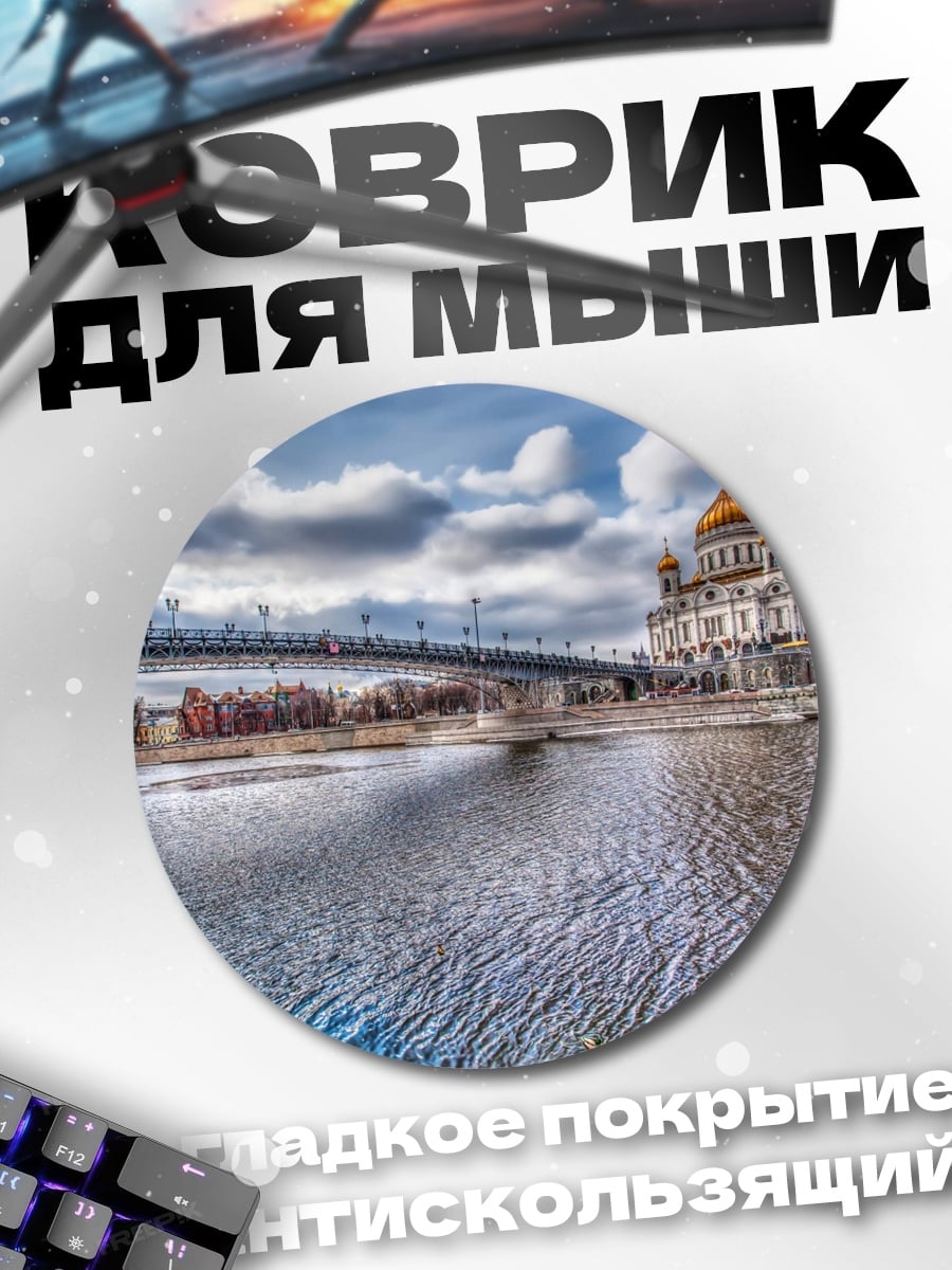 Коврик круглый Храм на реке