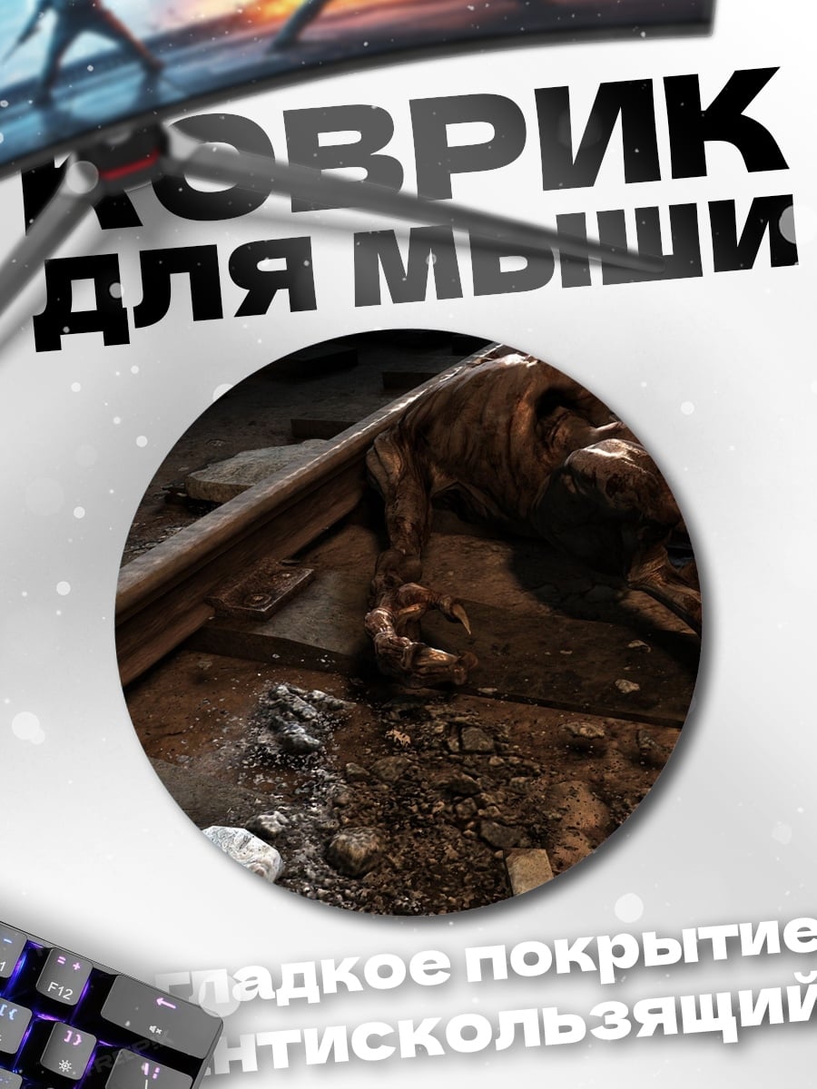 Коврик круглый Метро 2033