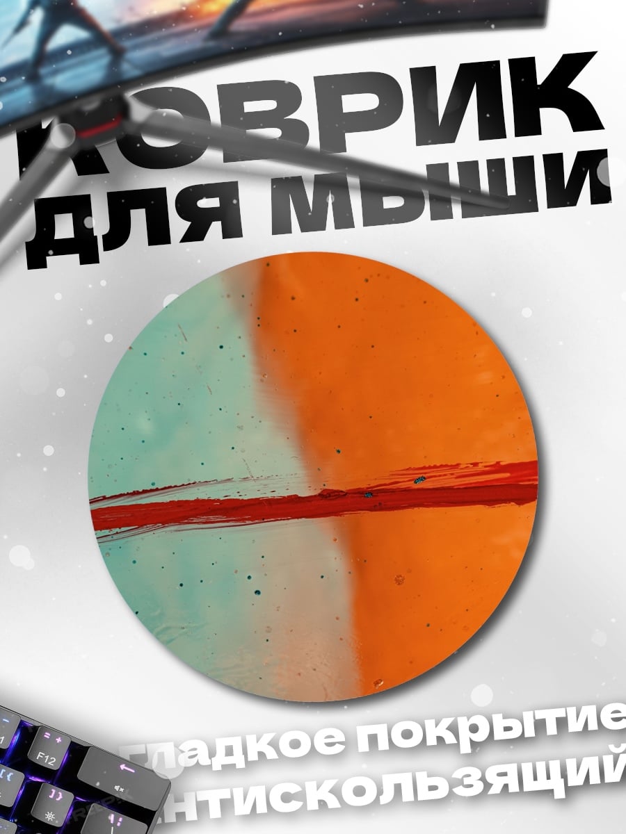 Коврик круглый Красная линия