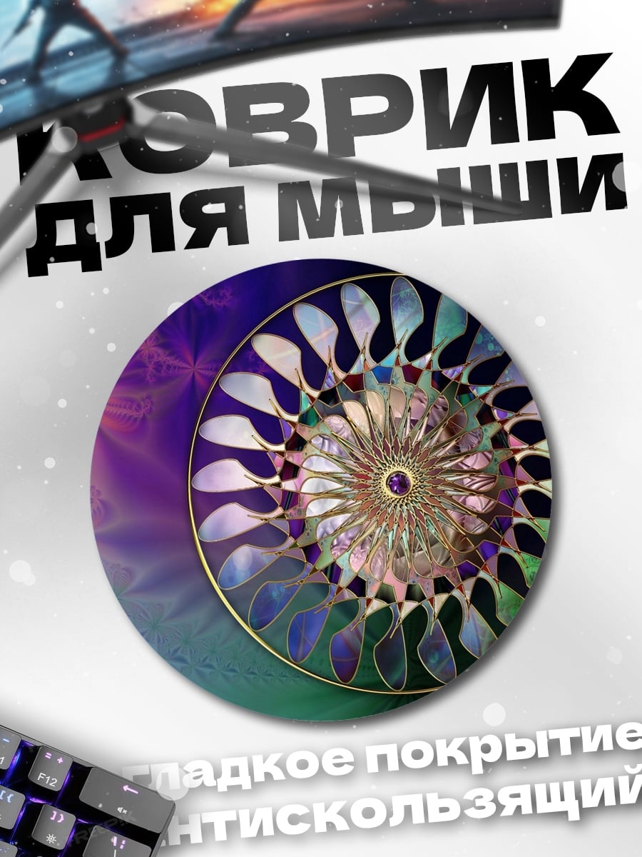 Коврик круглый Спираль времени