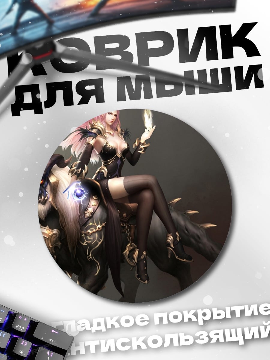 Коврик круглый Девушка на звере