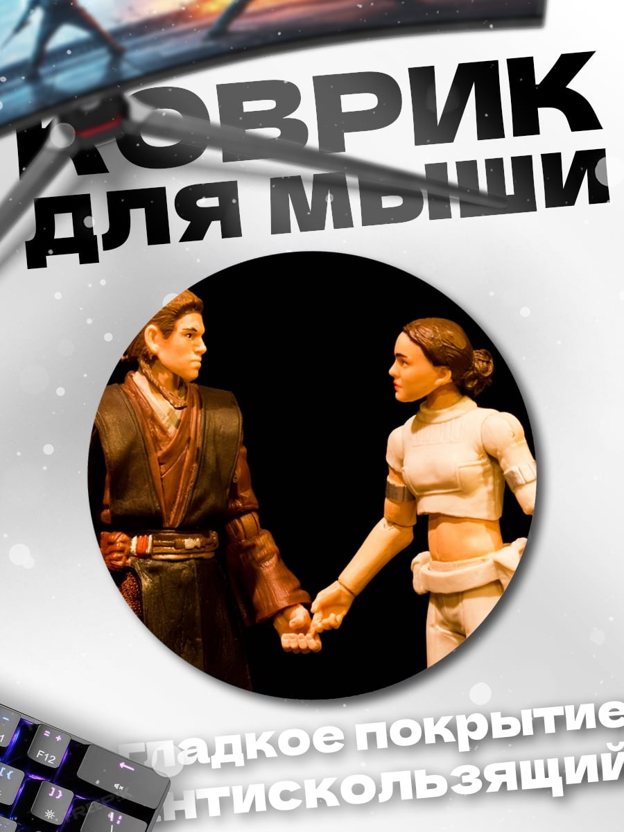 Коврик круглый Звездные войны пара