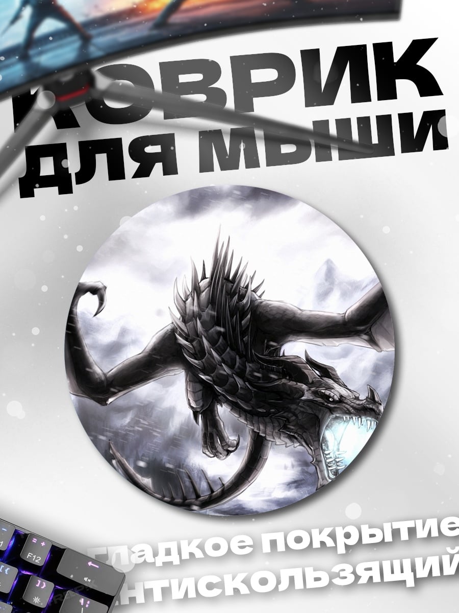 Коврик круглый Летающий дракон