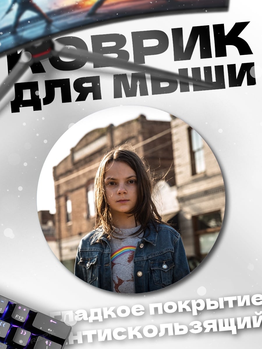 Коврик круглый Девочка Логан