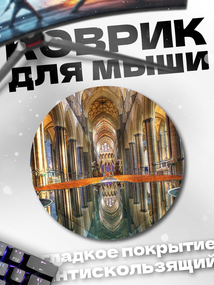 Коврик круглый Соборная отражение