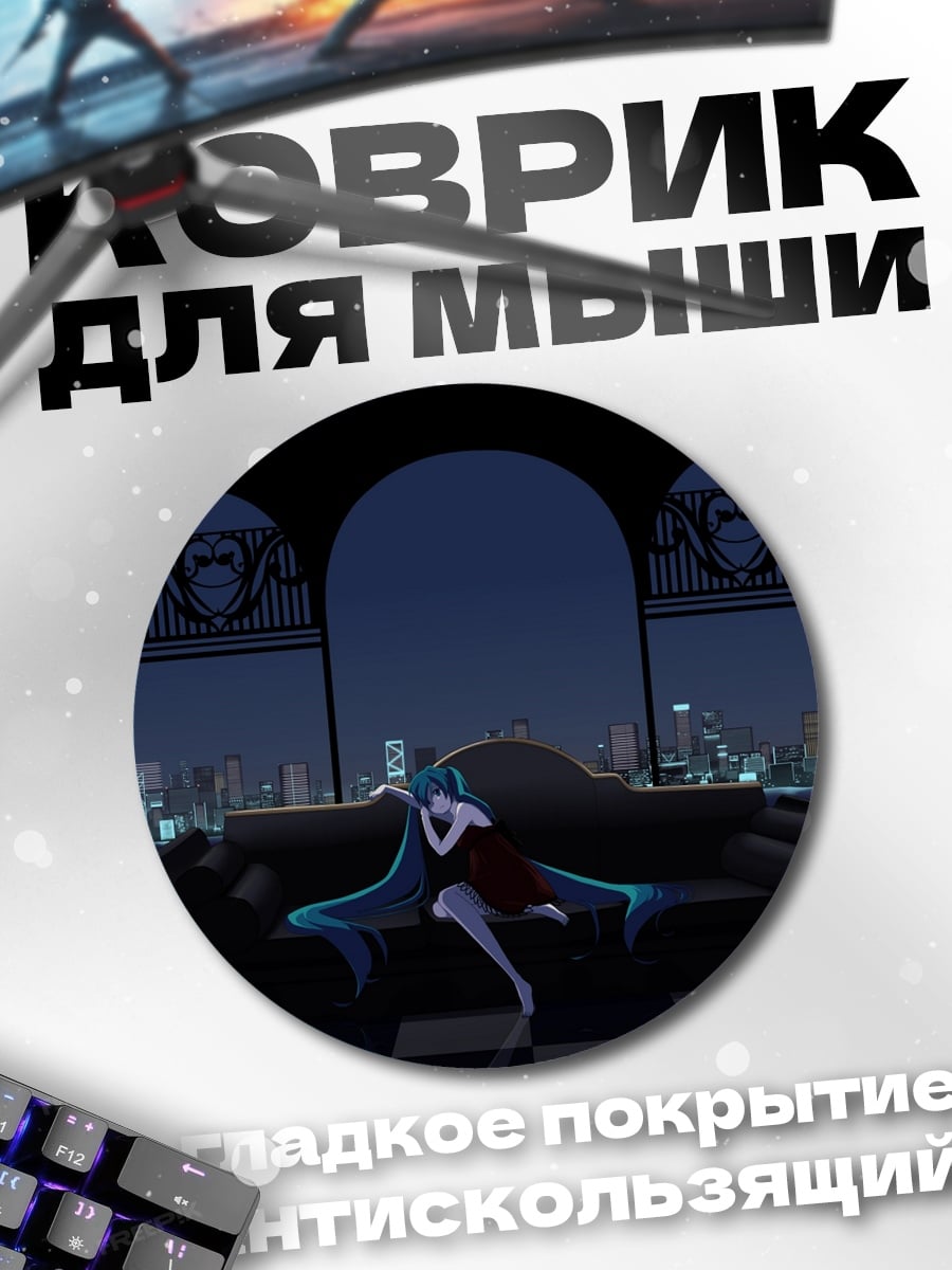 Коврик круглый Девушка на диване