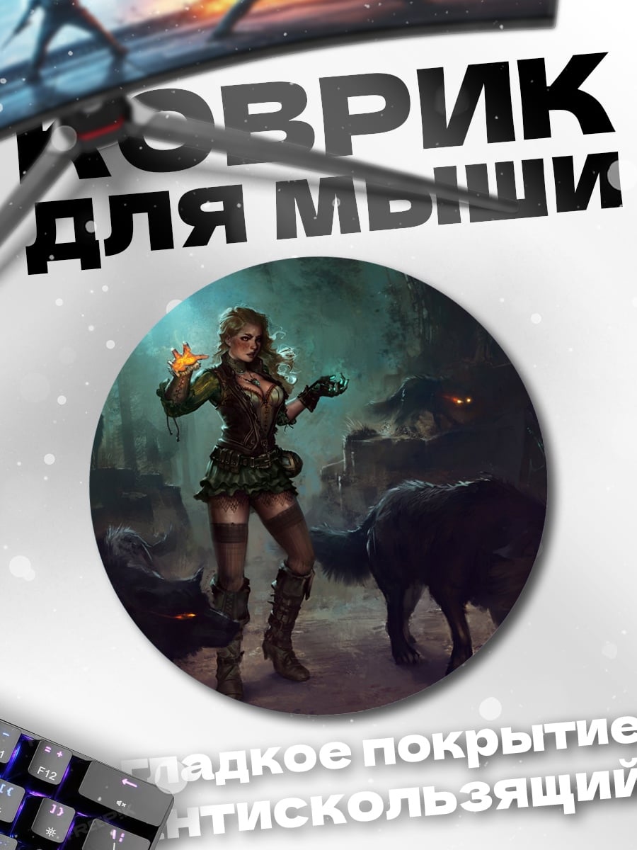 Коврик круглый Девушка с волками