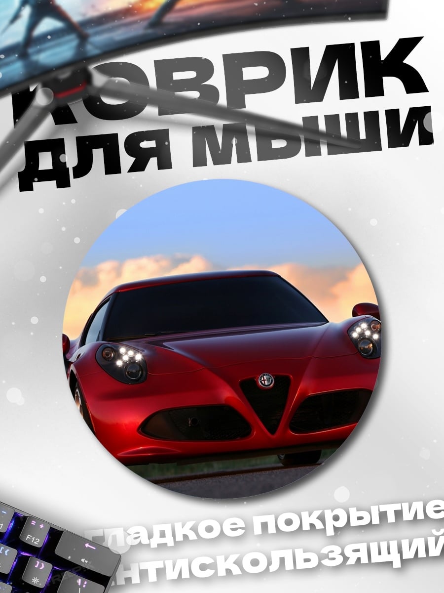 Коврик круглый Красный спорткар