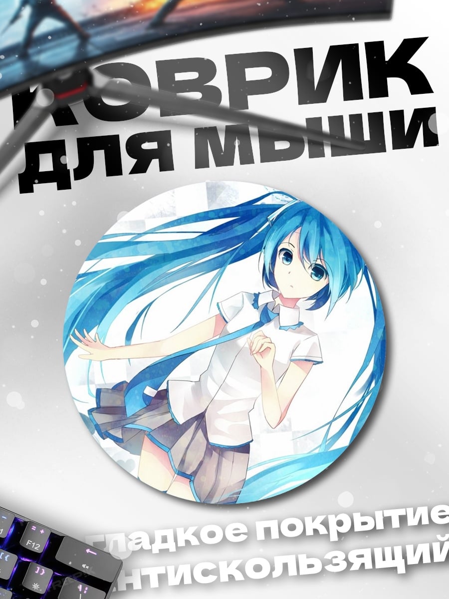 Коврик круглый Аниме девушка Мику