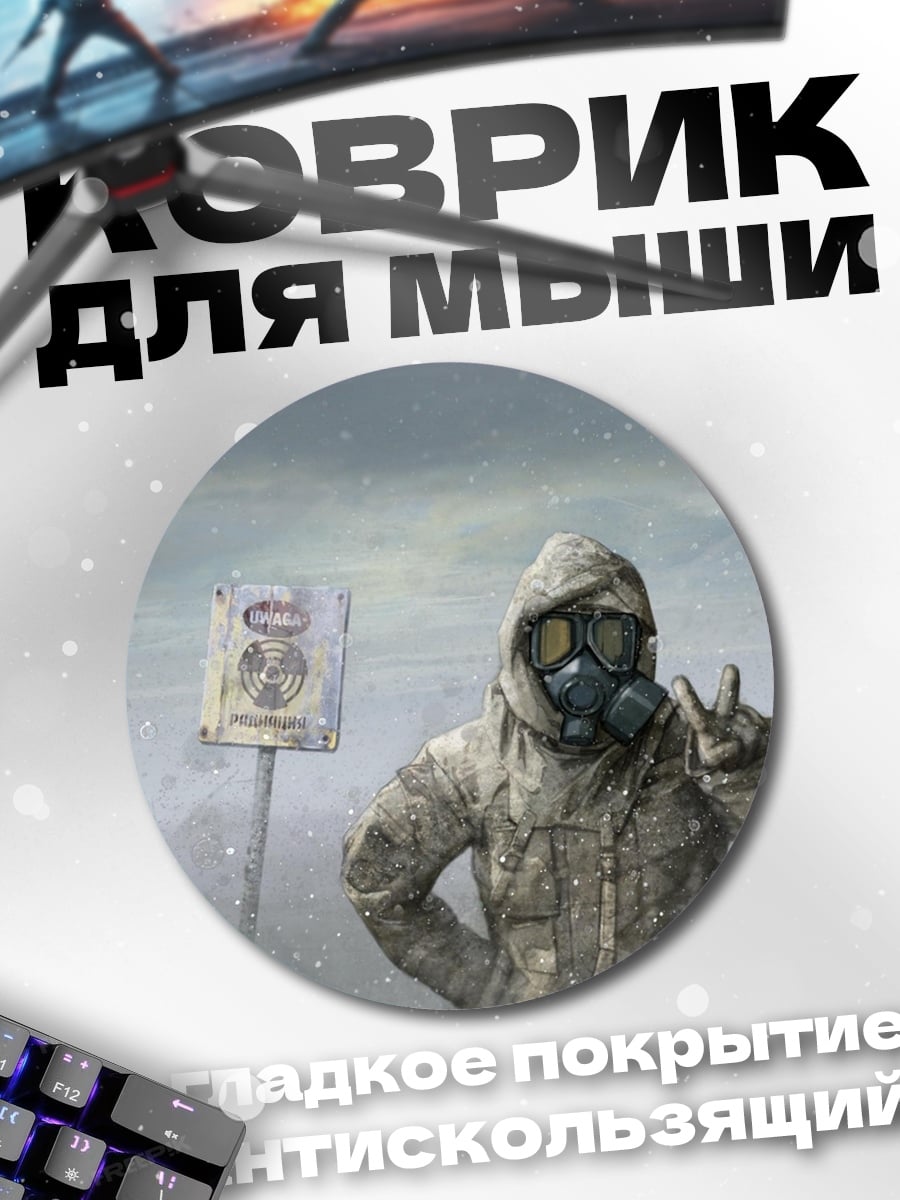 Коврик круглый Человек в костюме химзащиты