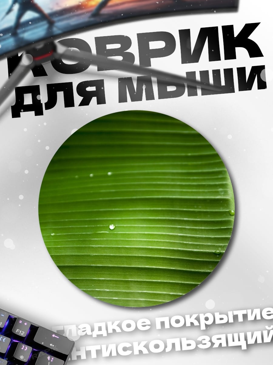 Коврик круглый Крупный план листа