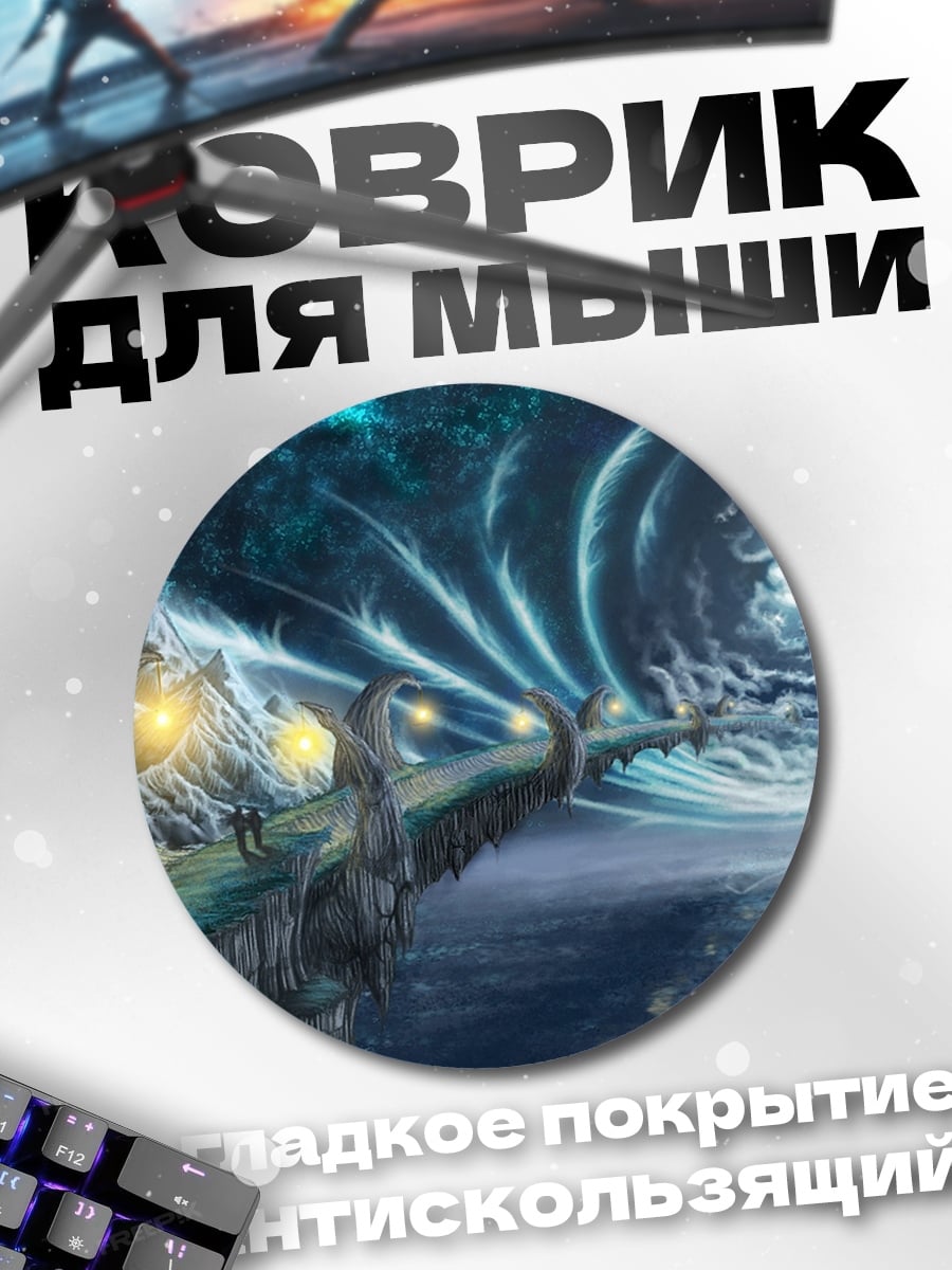 Коврик круглый Фэнтезийный пейзаж с водоворотом