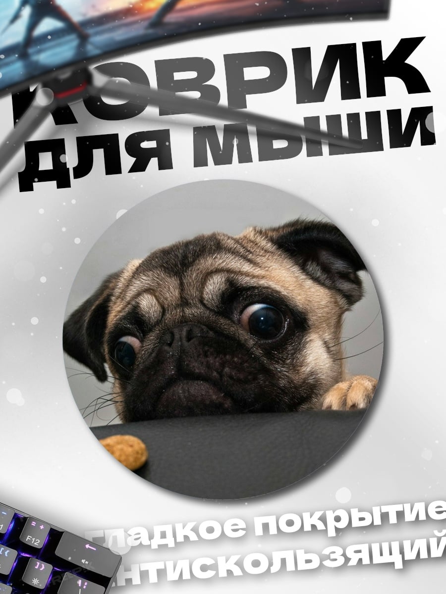 Коврик круглый Мопс и печенье
