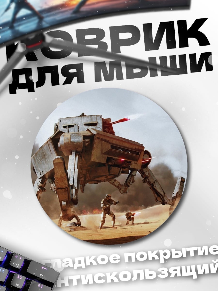 Коврик круглый Битва дроидов