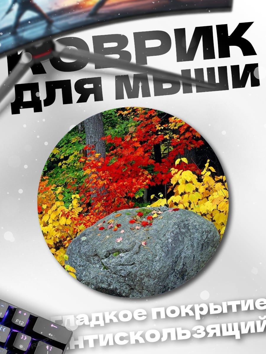 Коврик круглый Осенний пейзаж