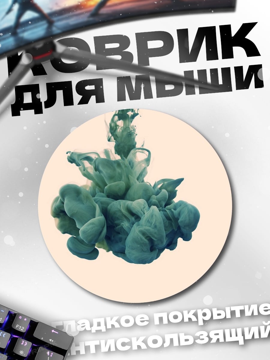Коврик круглый Бирюзовый чернильный взрыв