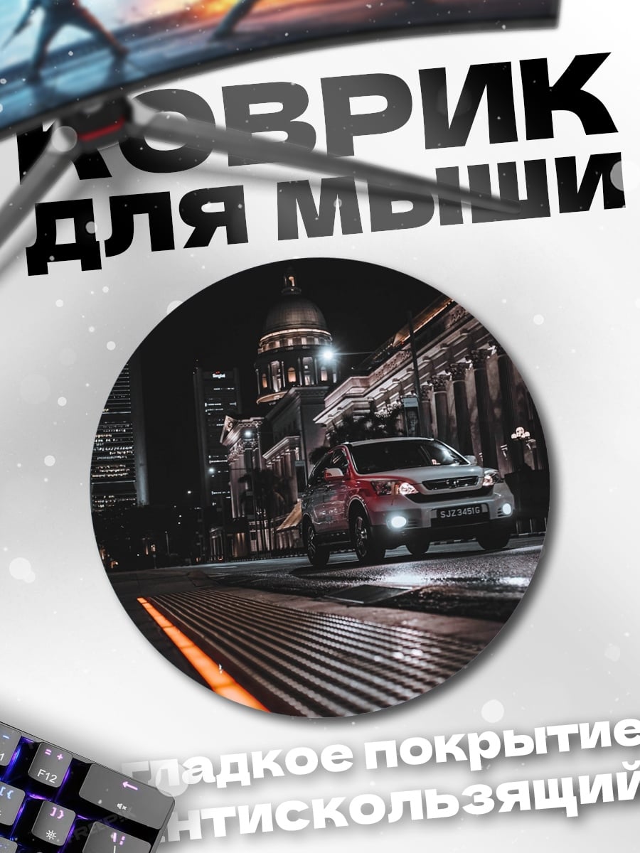 Коврик круглый Ночной город автомобиль