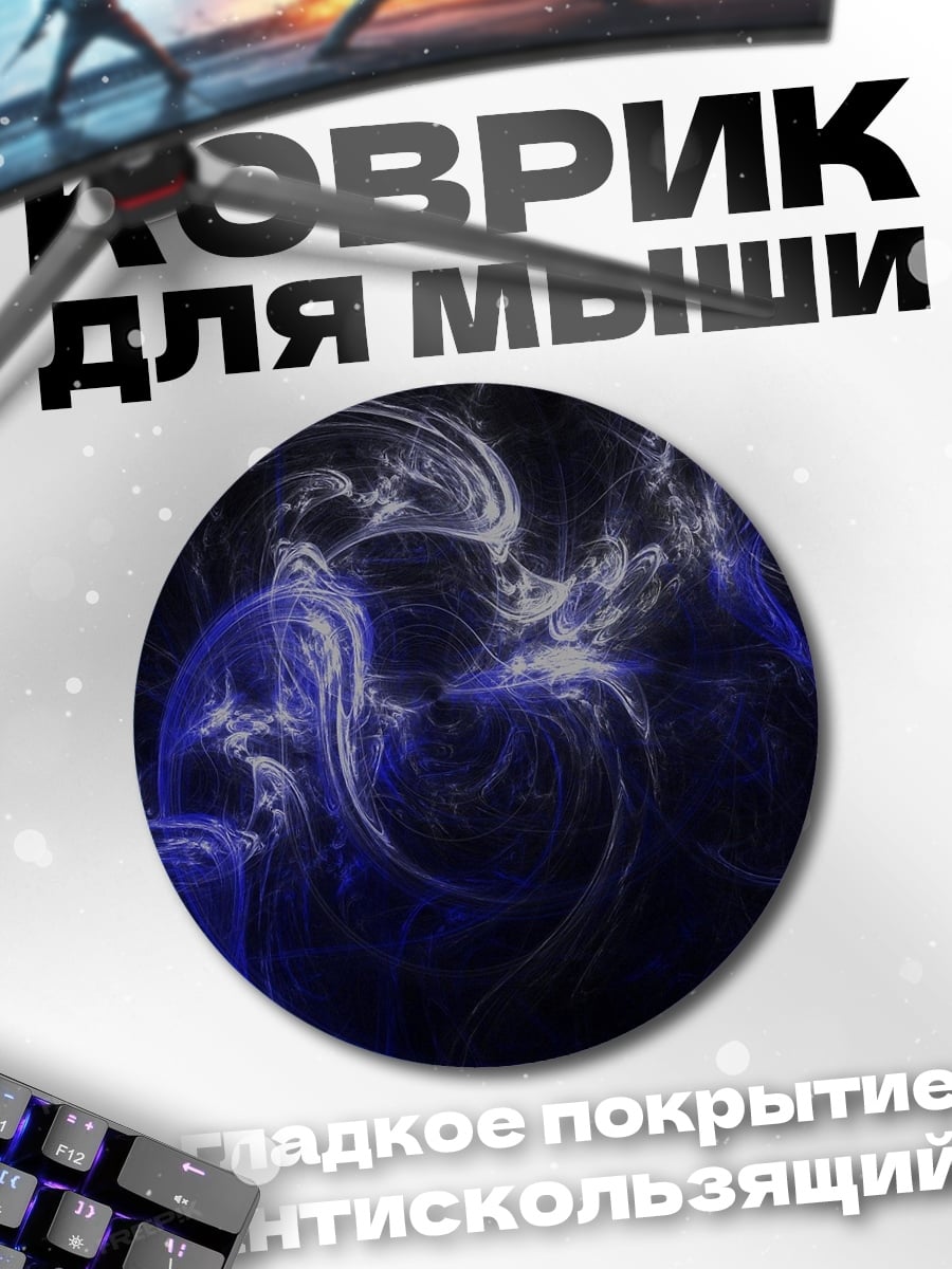 Коврик круглый Синий дымчатый узор