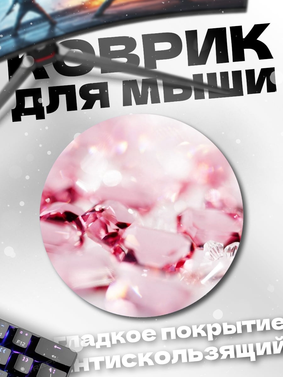 Коврик круглый Розовые кристаллы на белом