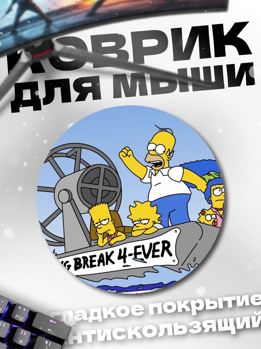 Коврик круглый Симпсоны на лодке