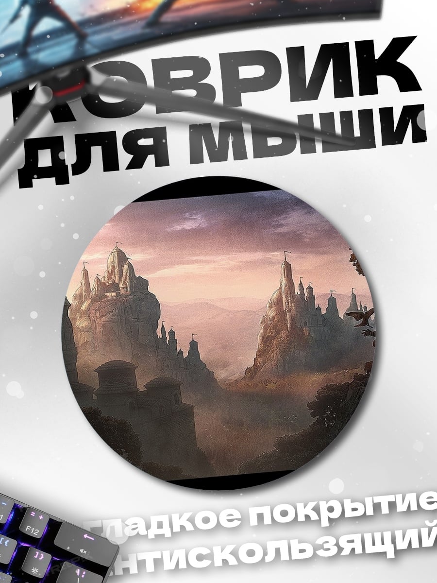 Коврик круглый Сказочный замок на закате