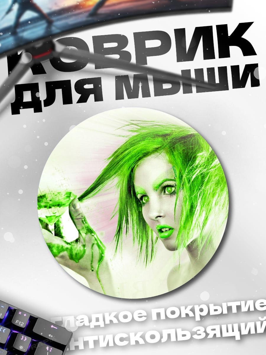 Коврик круглый Девушка с зелеными волосами