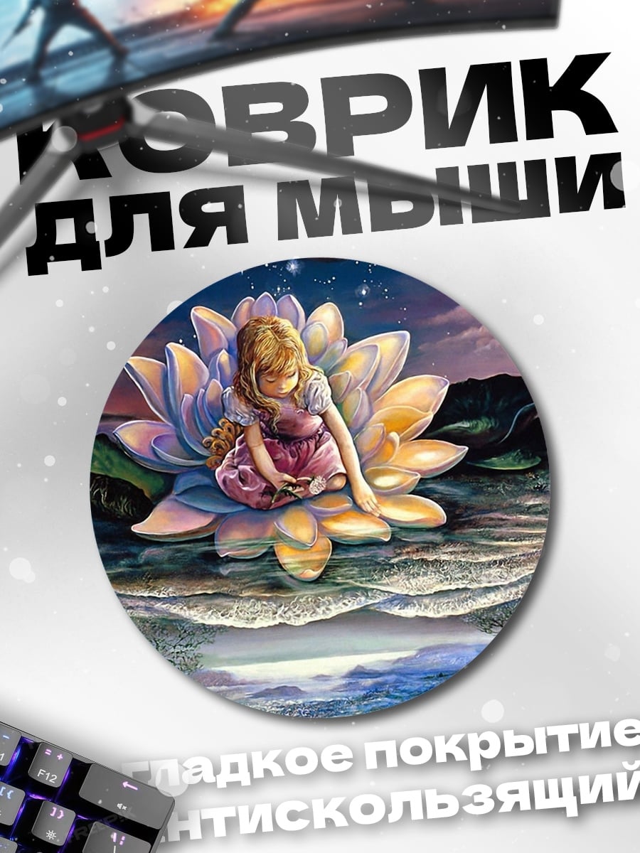 Коврик круглый девочка на лотосе