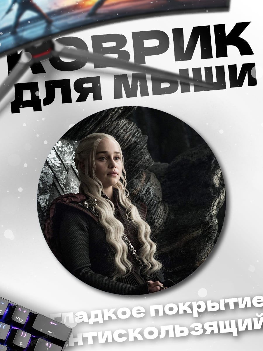 Коврик круглый Королева на троне