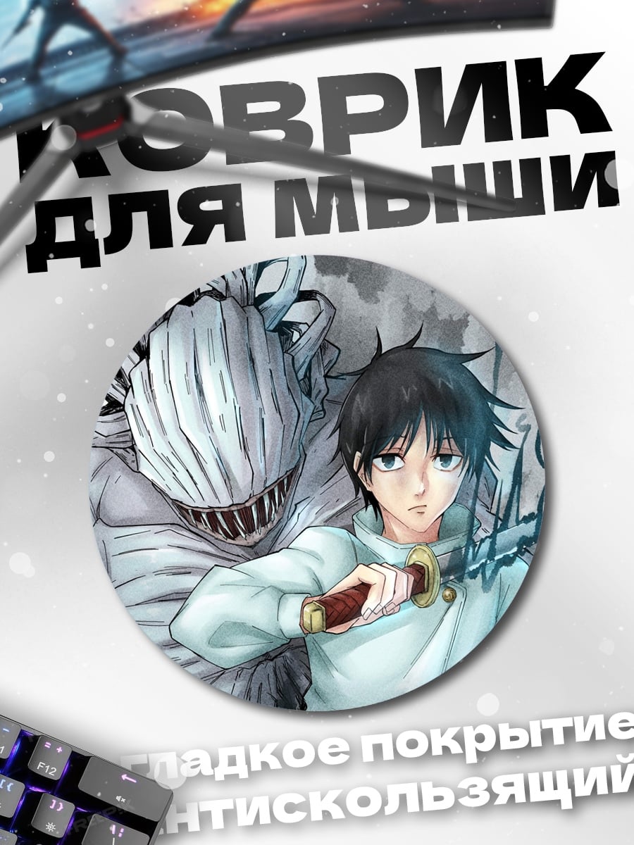 Коврик круглый Маг и монстр