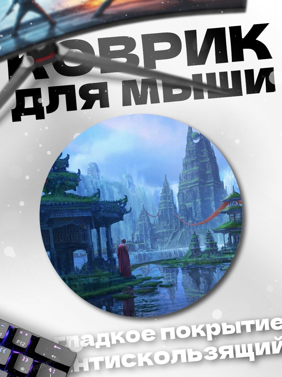 Коврик круглый Восточный пейзаж