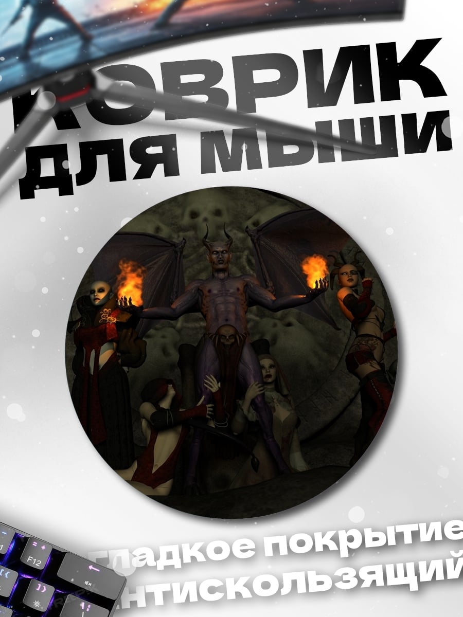 Коврик круглый Ритуал поклонения
