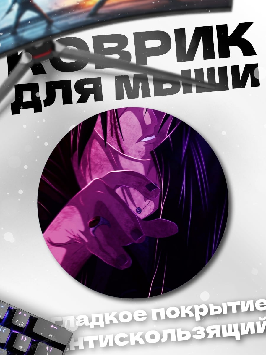 Коврик круглый Итачи Учиха