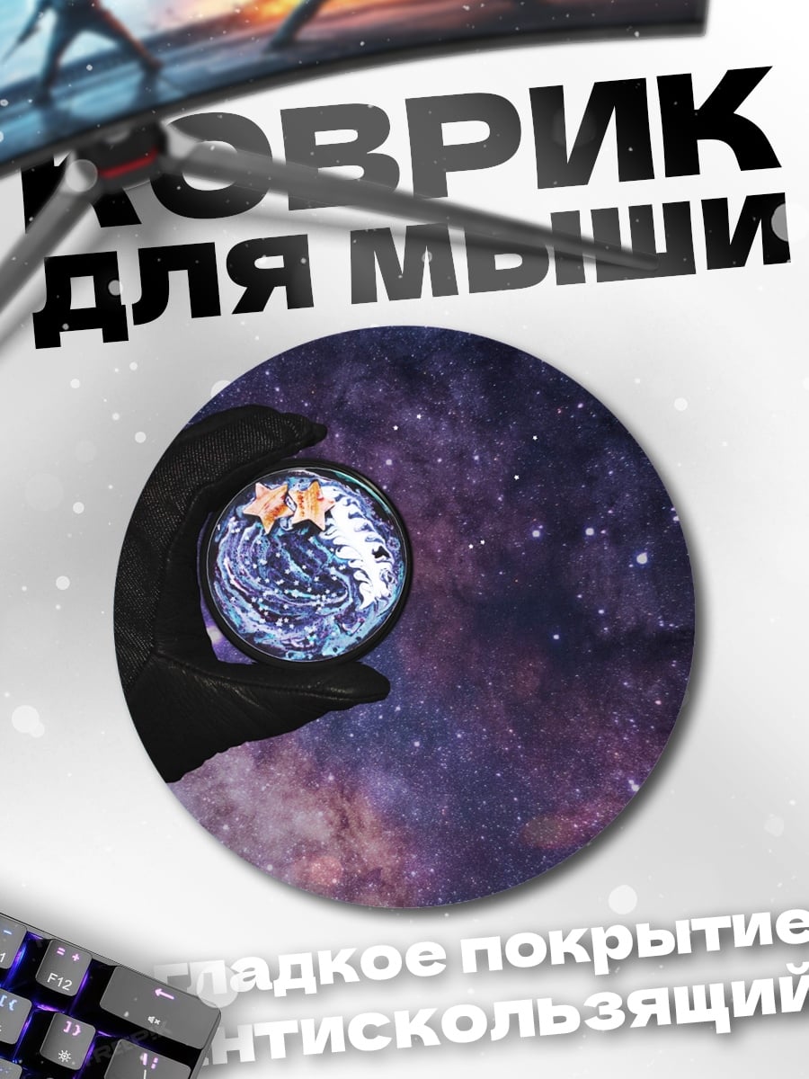 Коврик круглый Земля в руке