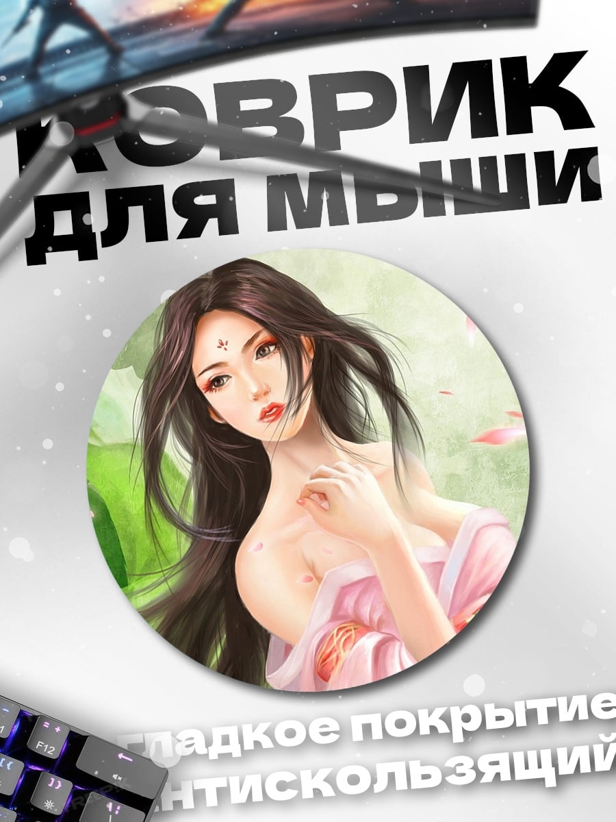 Коврик круглый Прекрасная девушка лотос