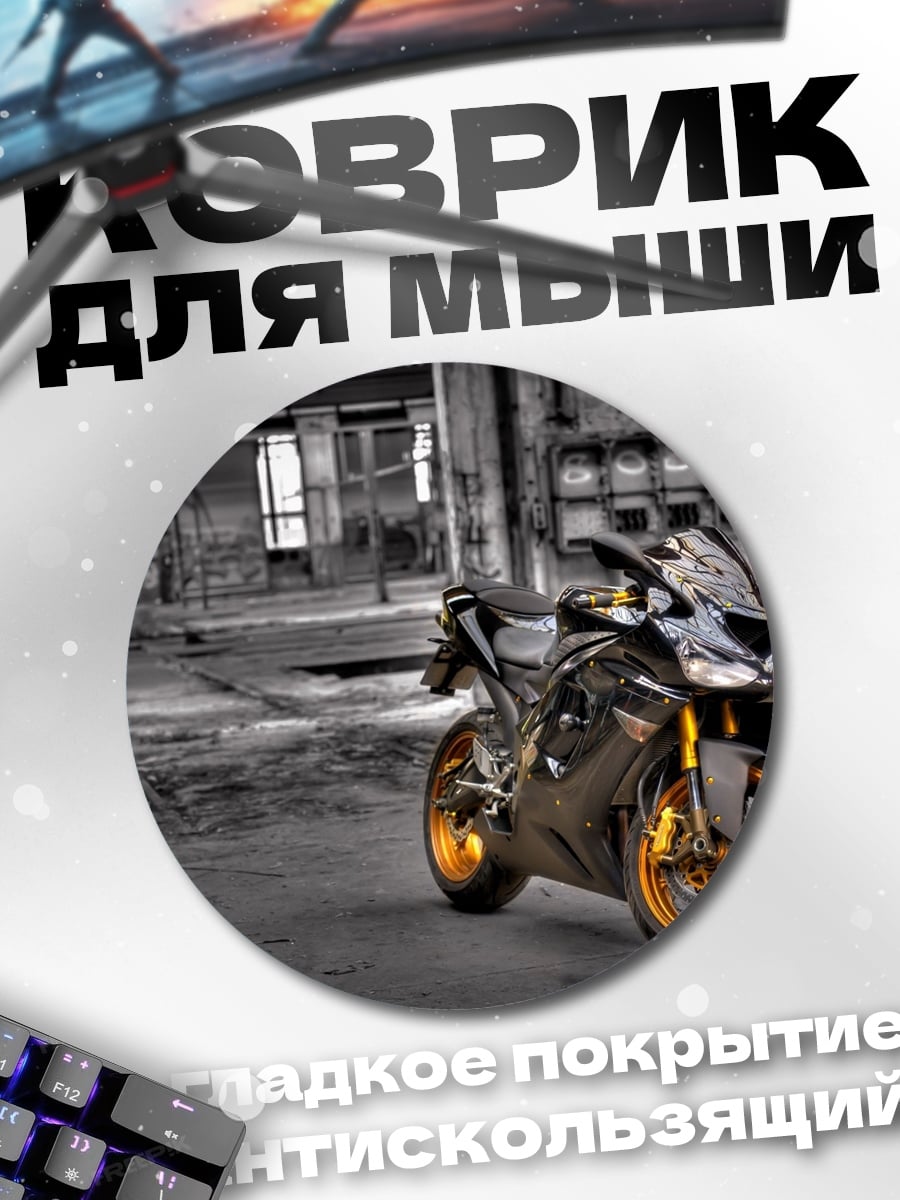Коврик круглый Спортивный мотоцикл в ангаре