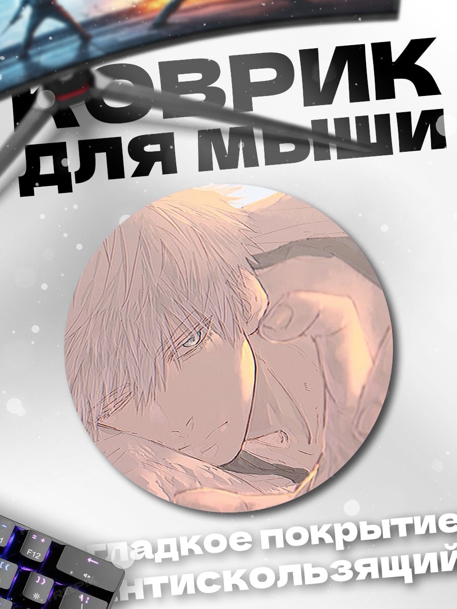 Коврик круглый Аниме парень блондин