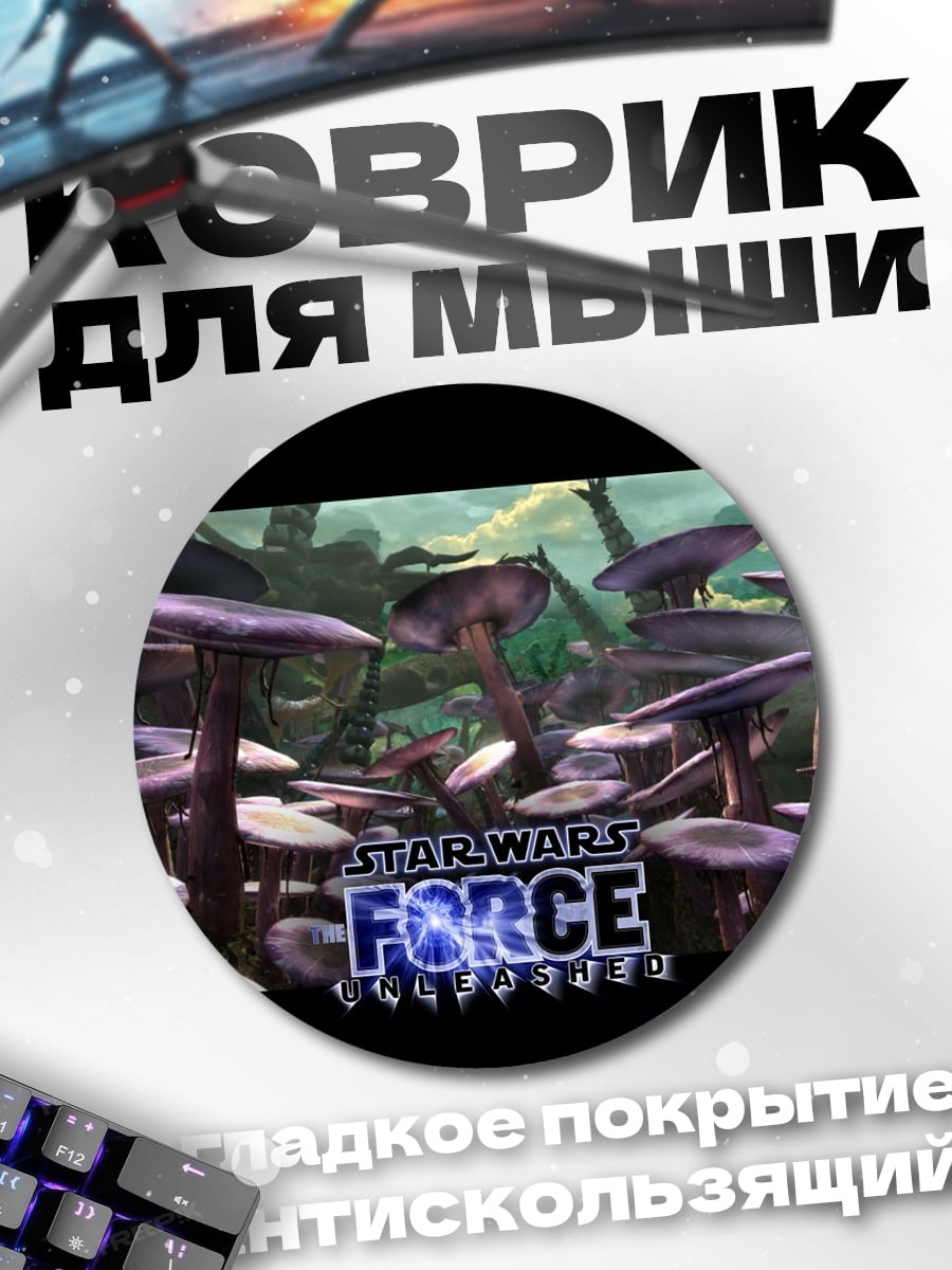 Коврик круглый Звездные войны грибы