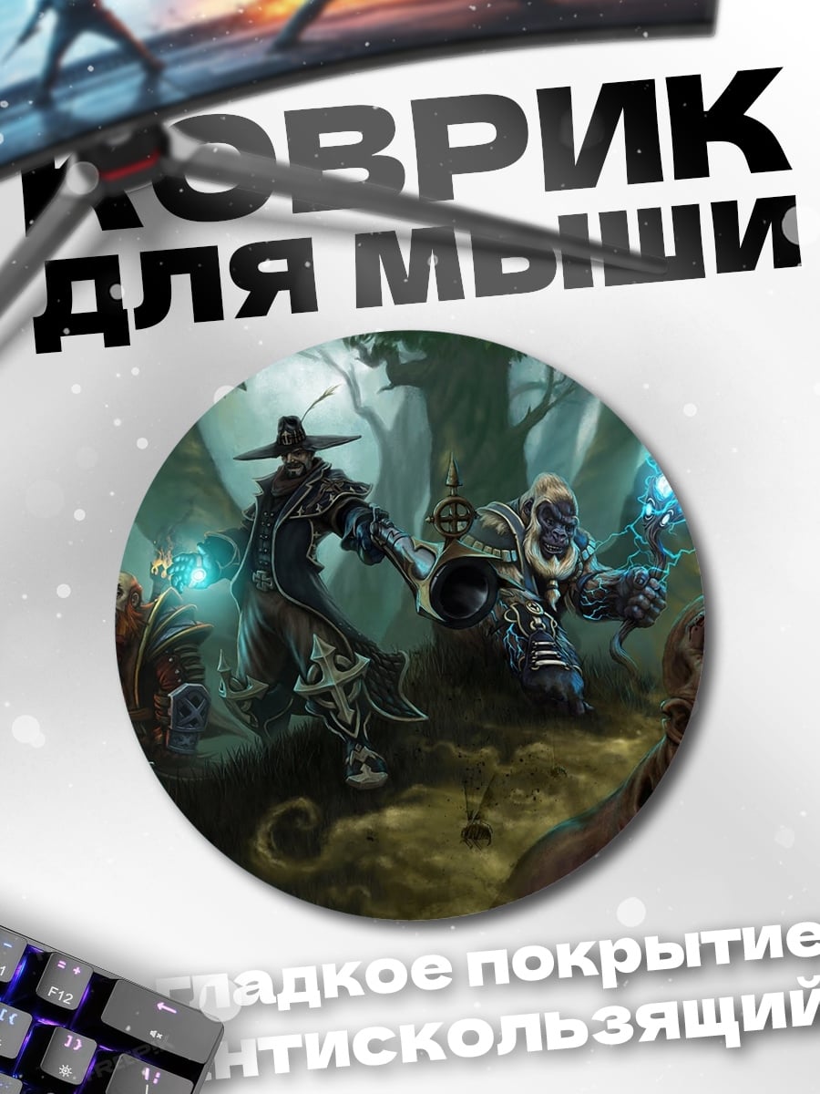 Коврик круглый Лесные маги и монстры