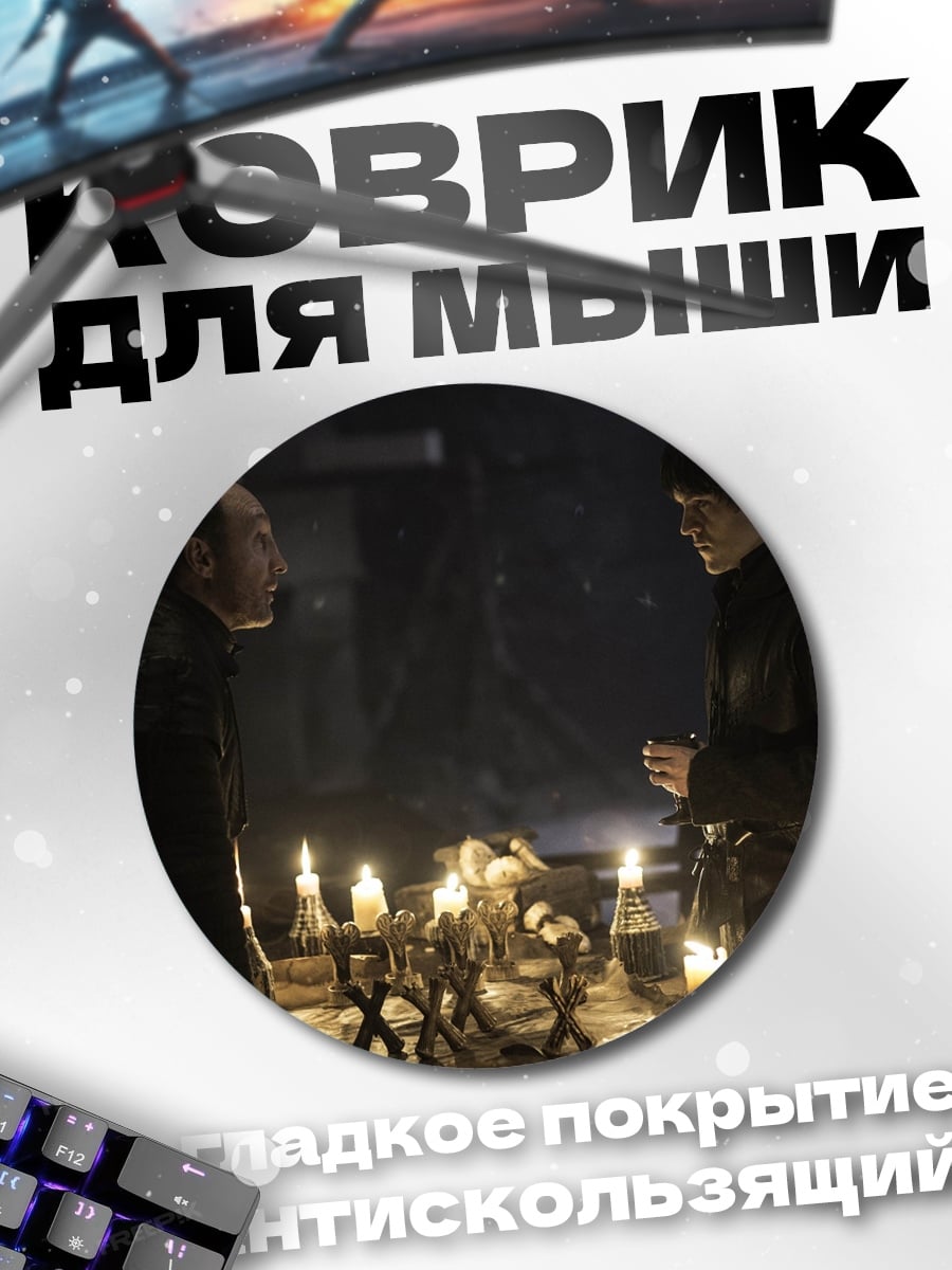 Коврик круглый Две фигуры у свечей