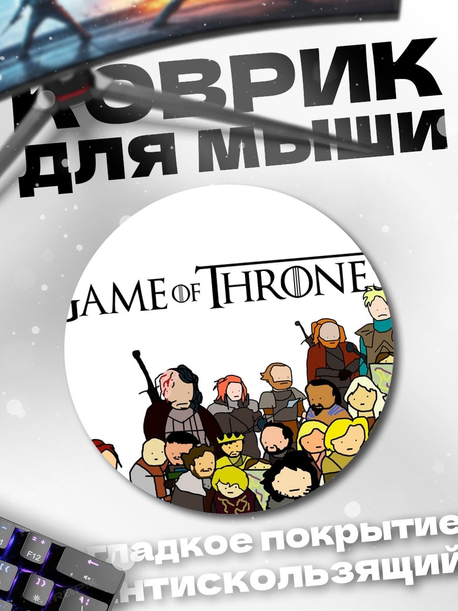 Коврик круглый Игра Престолов