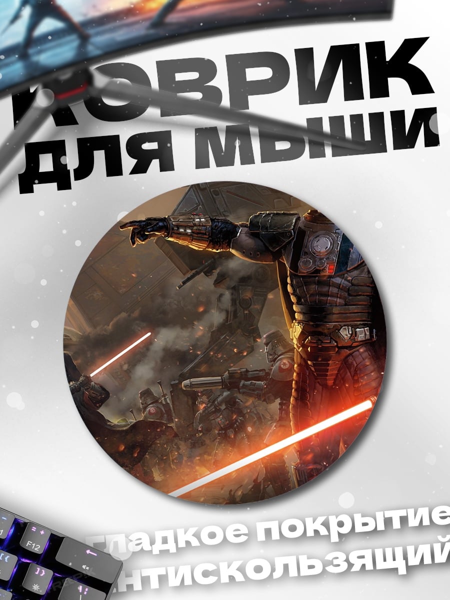 Коврик круглый Ситхи с мечами