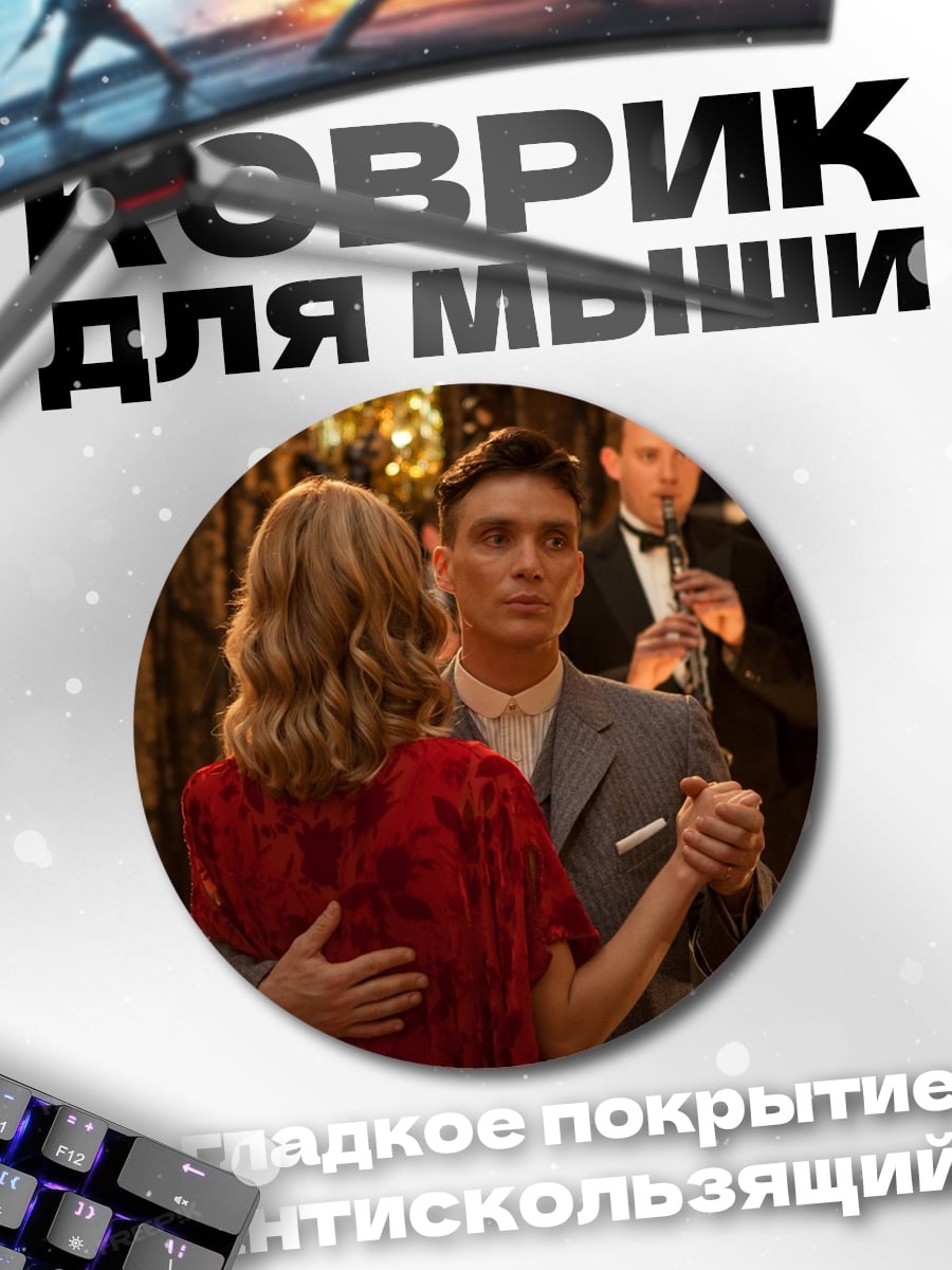 Коврик круглый Танцующая пара
