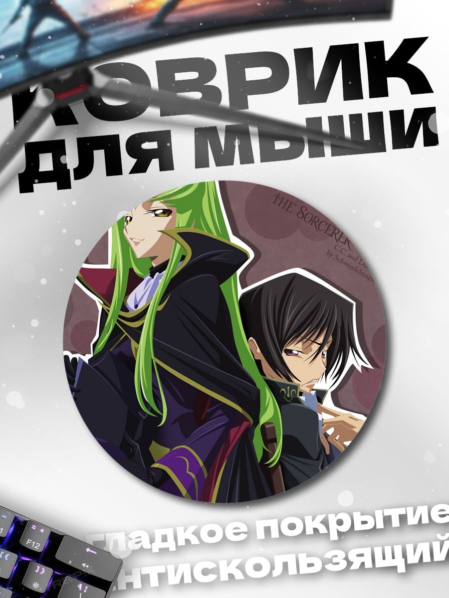 Коврик круглый Лелуш и Си-Си